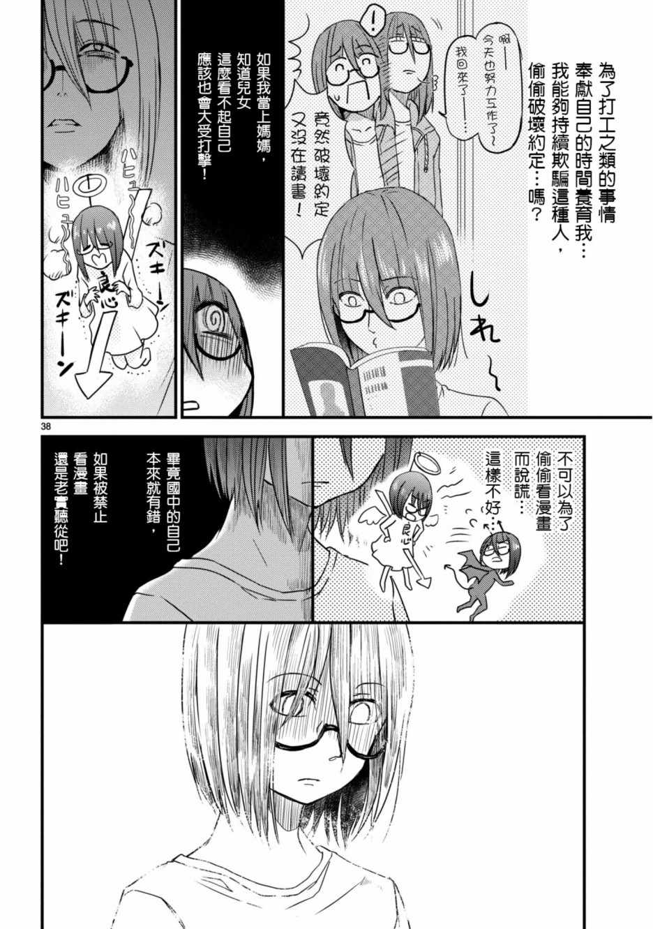 《穿越时空当宅女》漫画 005集