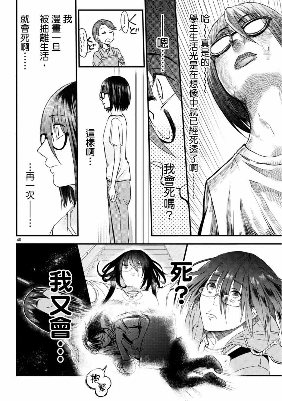 《穿越时空当宅女》漫画 005集