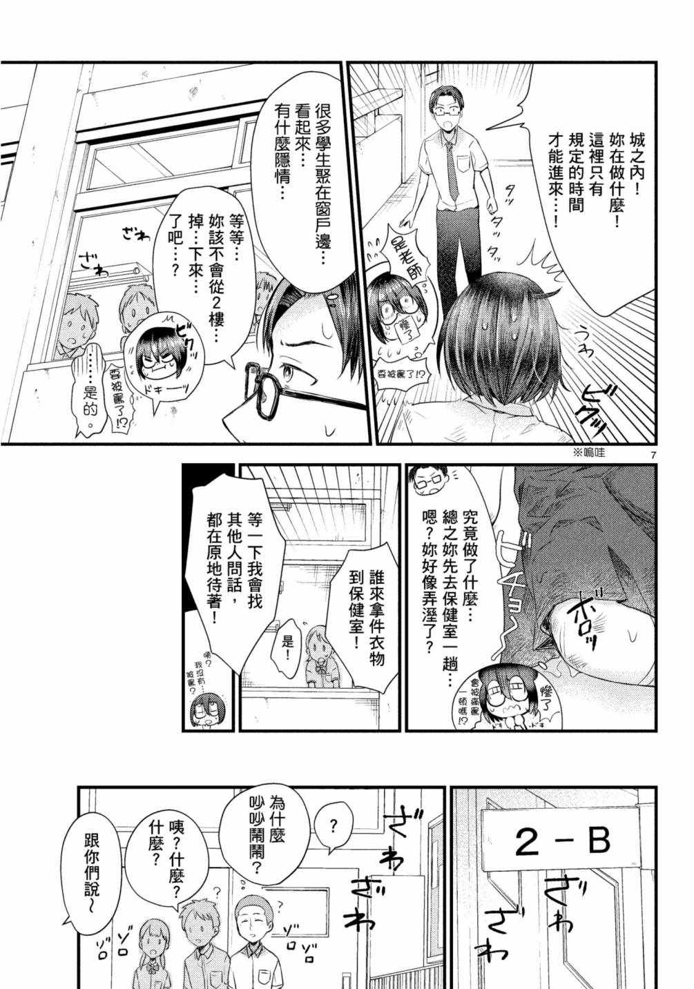 《穿越时空当宅女》漫画 011集