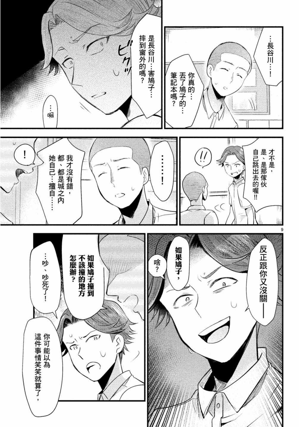 《穿越时空当宅女》漫画 011集