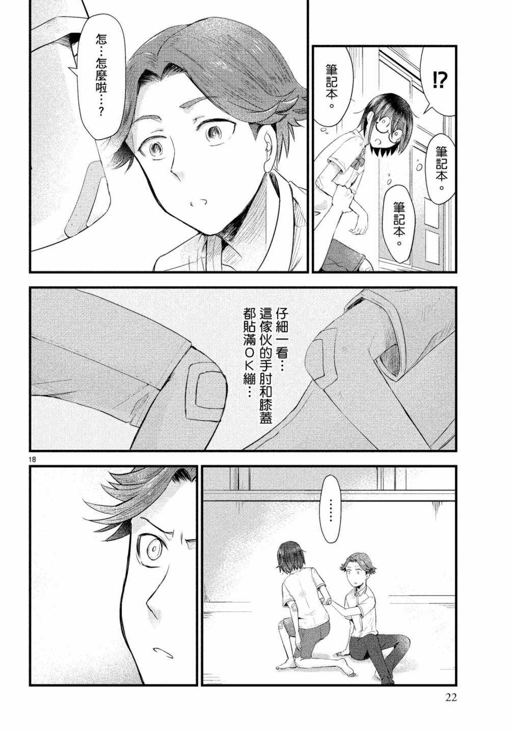 《穿越时空当宅女》漫画 011集