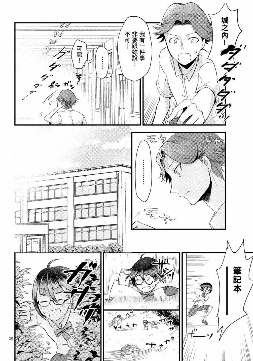 《穿越时空当宅女》漫画 011集