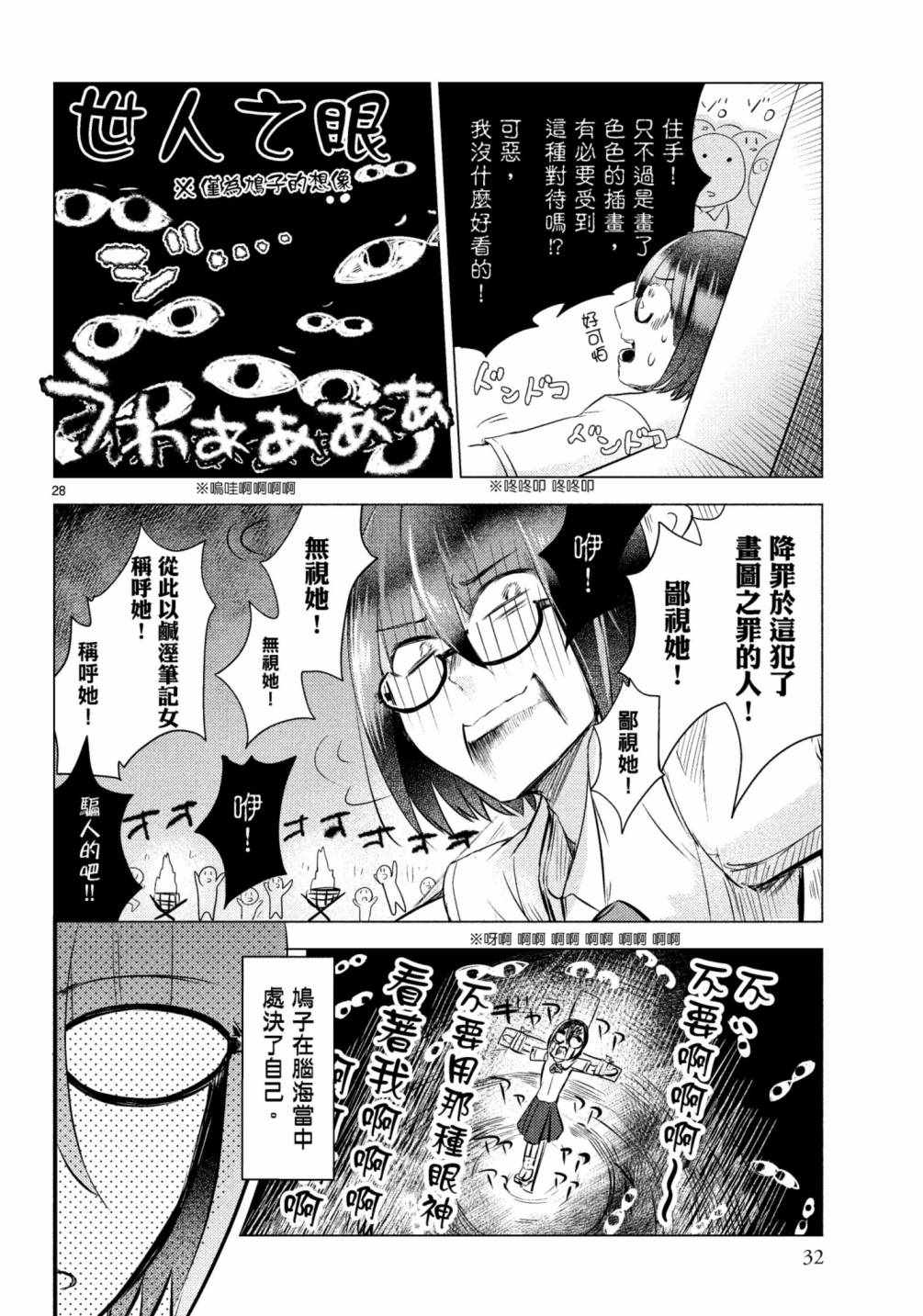 《穿越时空当宅女》漫画 011集