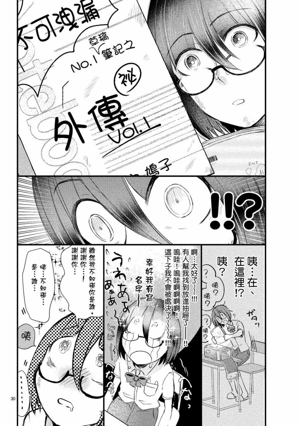 《穿越时空当宅女》漫画 011集