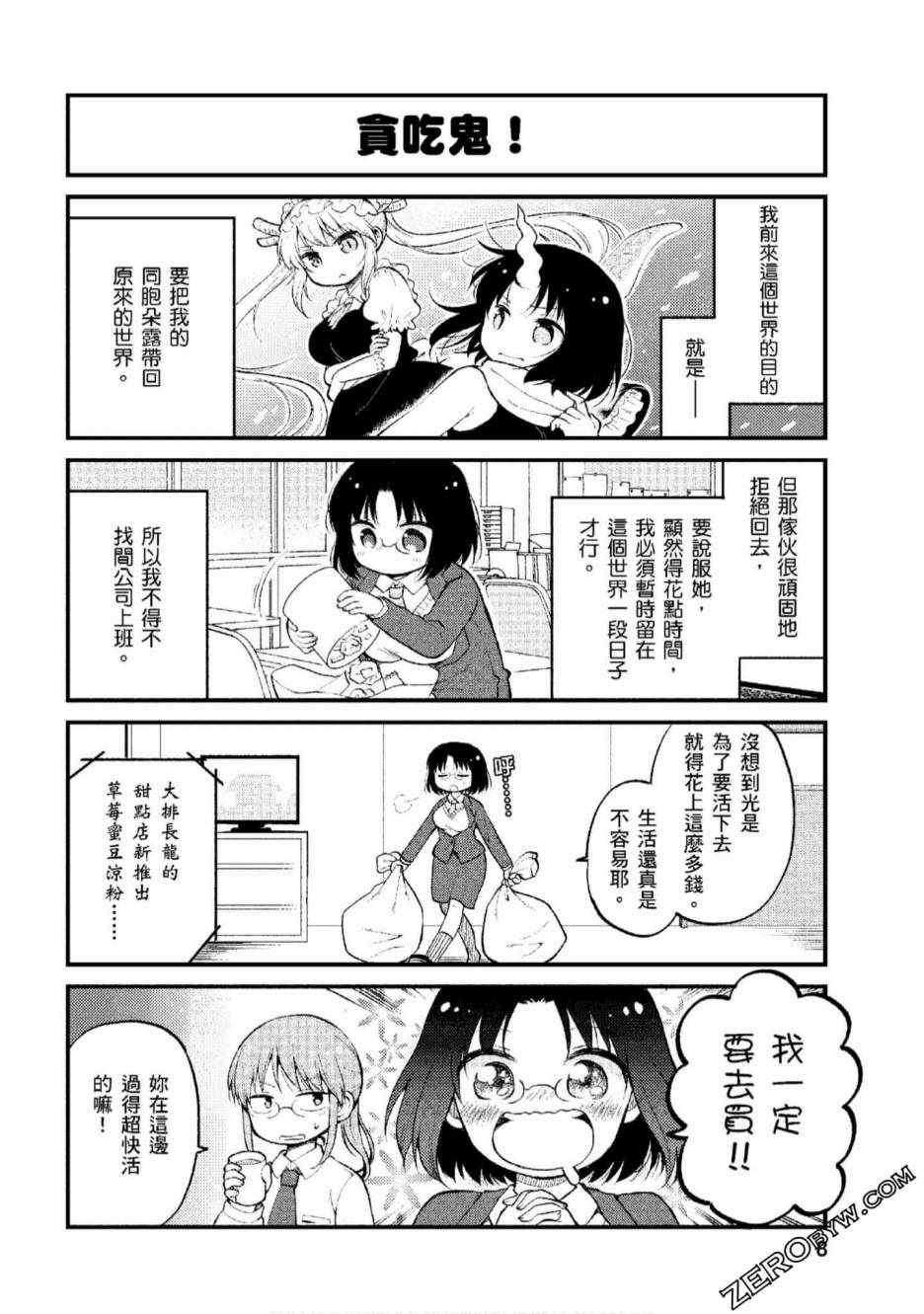 《小林家的龙女仆-艾露玛的OL日记》漫画 艾露玛的OL日记 001集