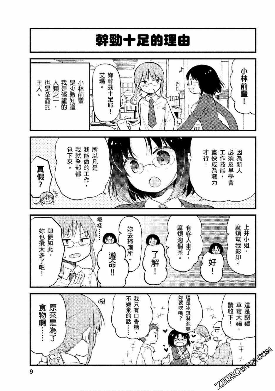 《小林家的龙女仆-艾露玛的OL日记》漫画 艾露玛的OL日记 001集