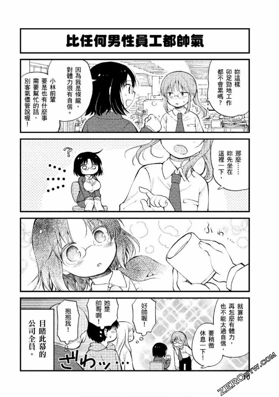 《小林家的龙女仆-艾露玛的OL日记》漫画 艾露玛的OL日记 001集