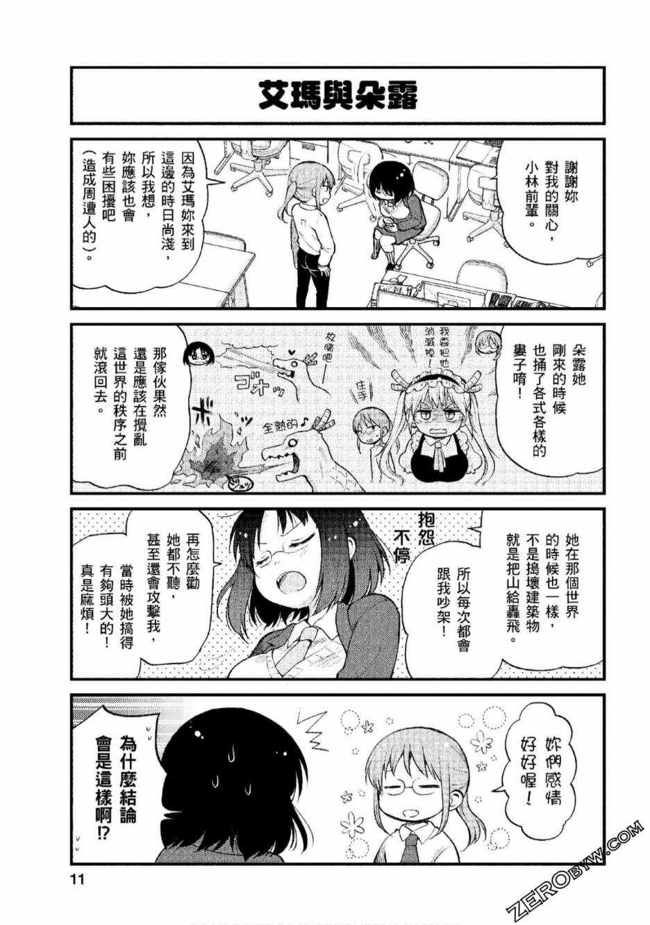 《小林家的龙女仆-艾露玛的OL日记》漫画 艾露玛的OL日记 001集