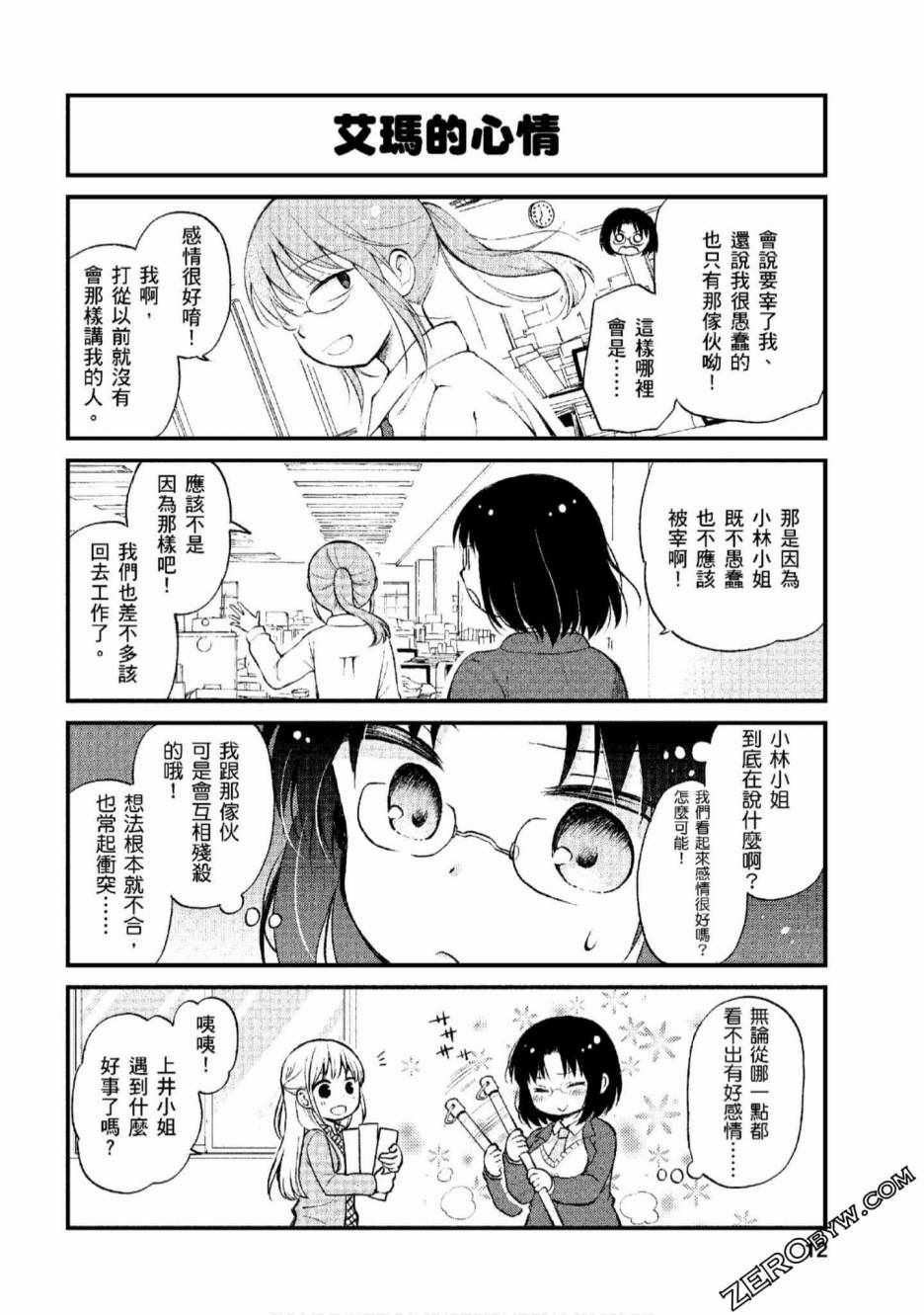 《小林家的龙女仆-艾露玛的OL日记》漫画 艾露玛的OL日记 001集