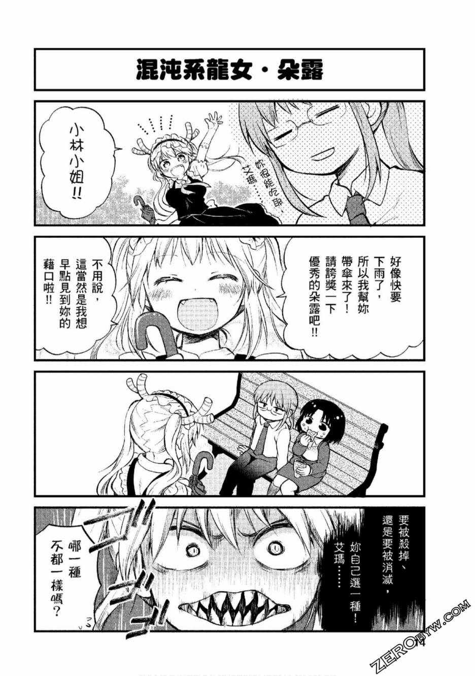 《小林家的龙女仆-艾露玛的OL日记》漫画 艾露玛的OL日记 001集