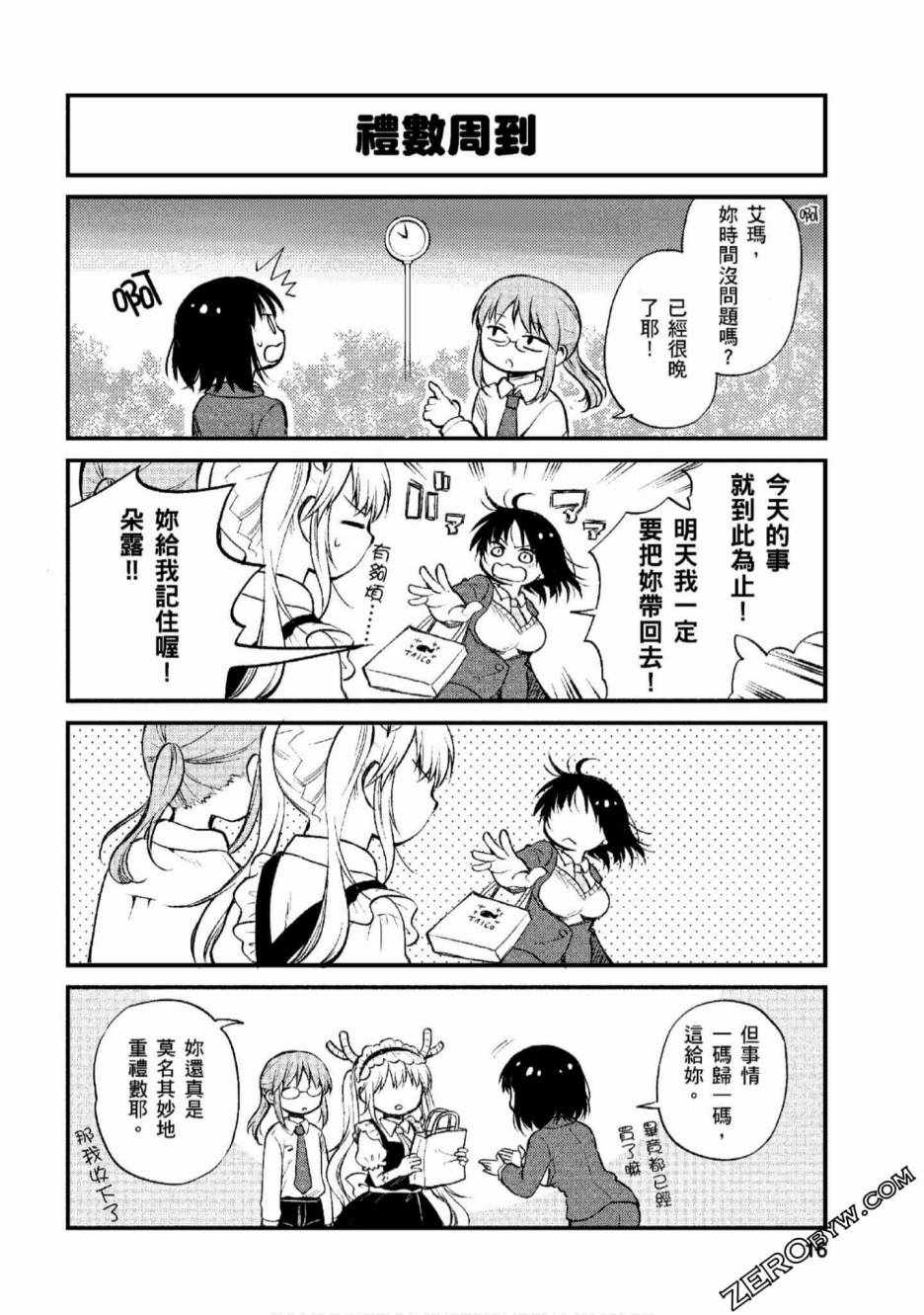 《小林家的龙女仆-艾露玛的OL日记》漫画 艾露玛的OL日记 001集