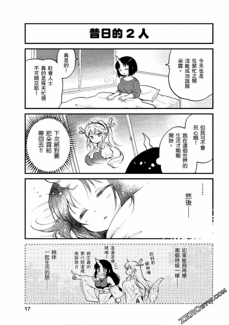 《小林家的龙女仆-艾露玛的OL日记》漫画 艾露玛的OL日记 001集