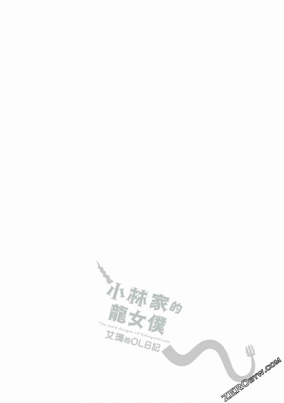 《小林家的龙女仆-艾露玛的OL日记》漫画 艾露玛的OL日记 001集