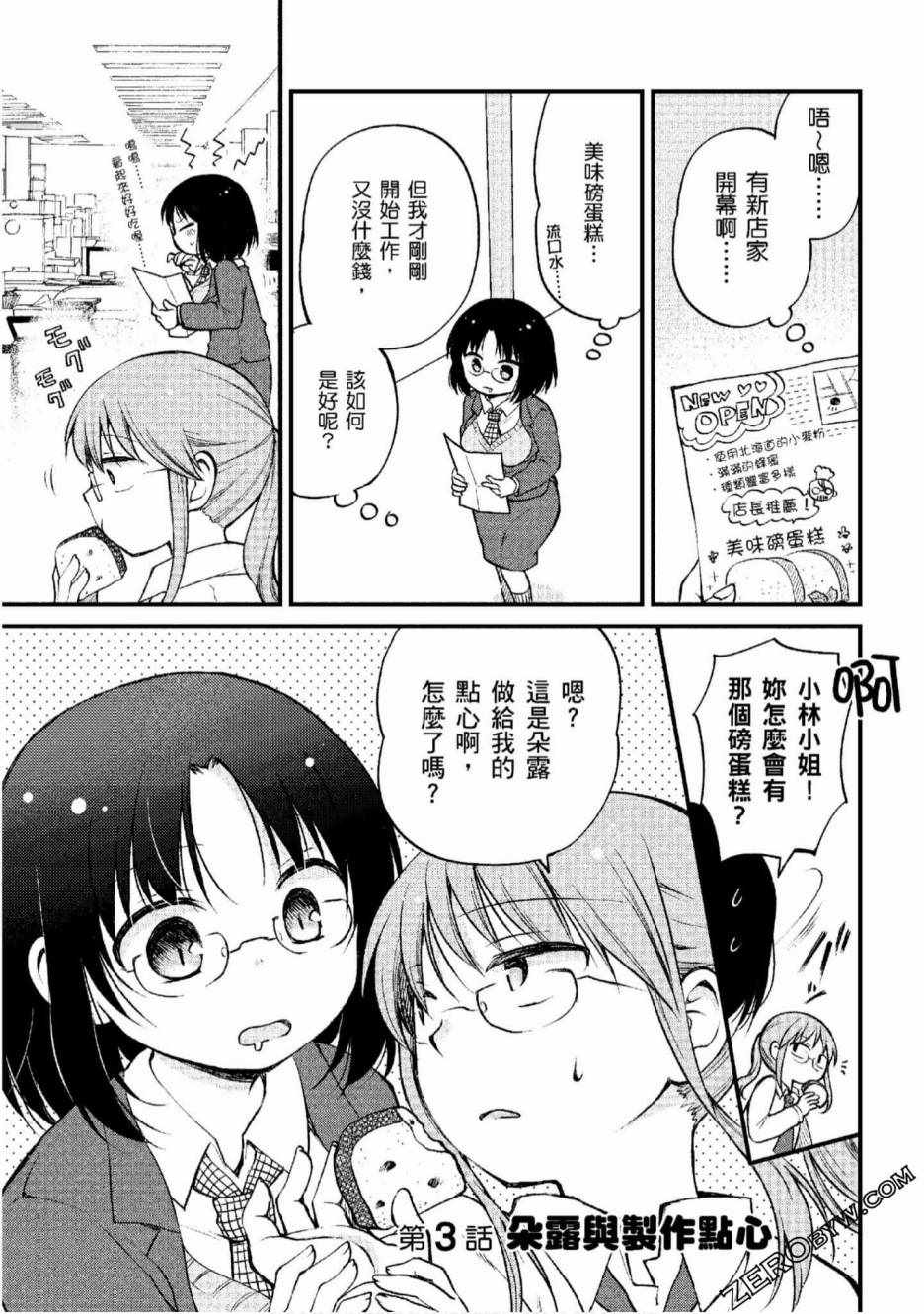 《小林家的龙女仆-艾露玛的OL日记》漫画 艾露玛的OL日记 003集