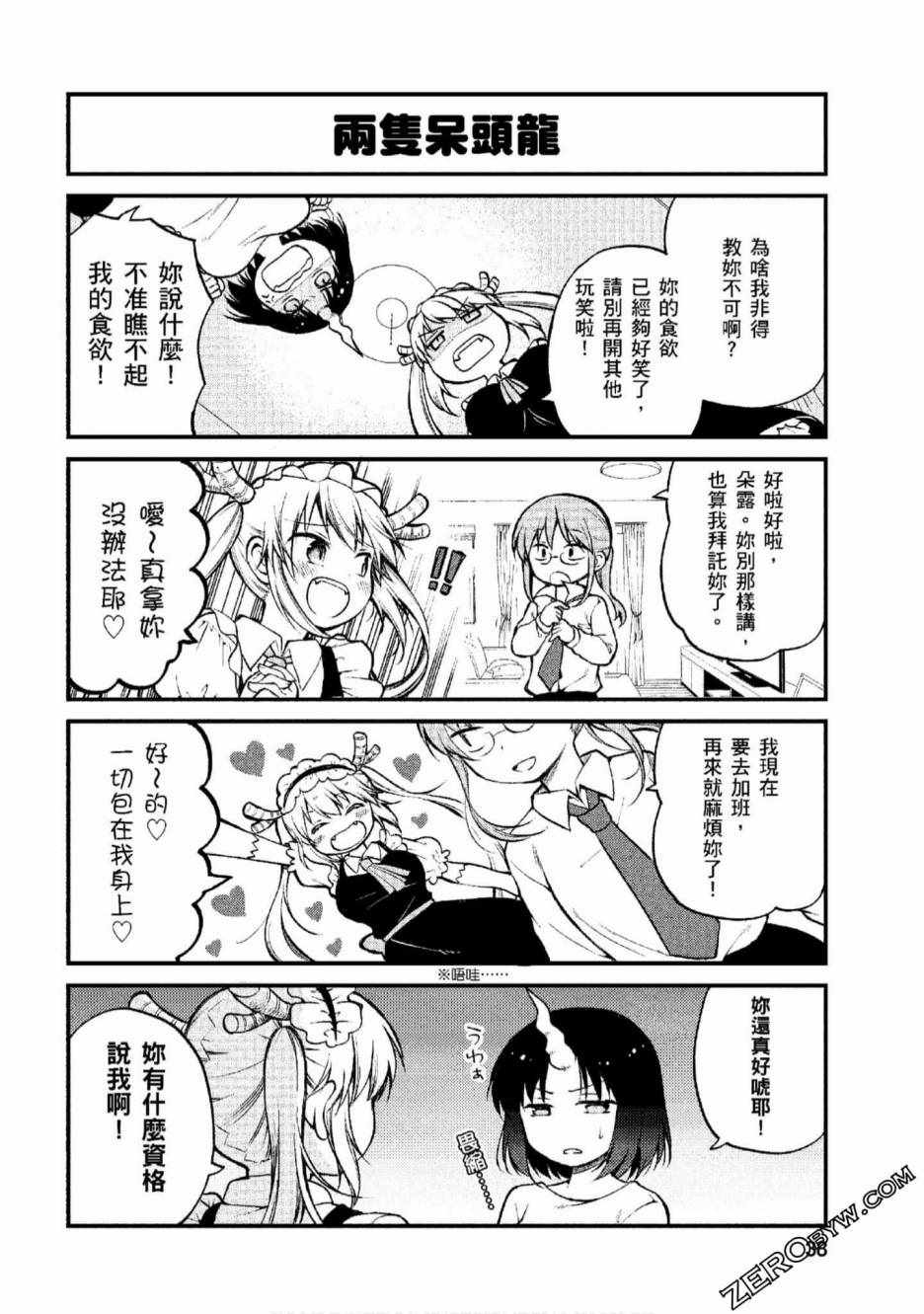 《小林家的龙女仆-艾露玛的OL日记》漫画 艾露玛的OL日记 003集