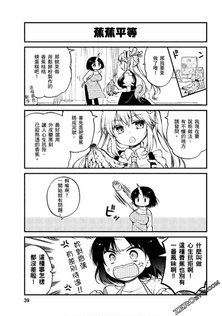 《小林家的龙女仆-艾露玛的OL日记》漫画 艾露玛的OL日记 003集