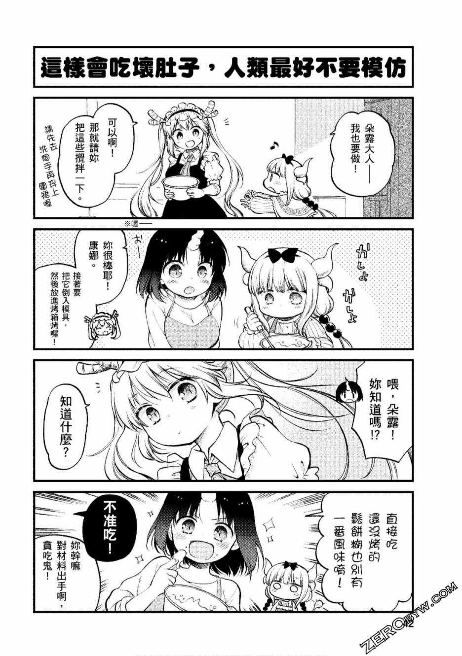 《小林家的龙女仆-艾露玛的OL日记》漫画 艾露玛的OL日记 003集