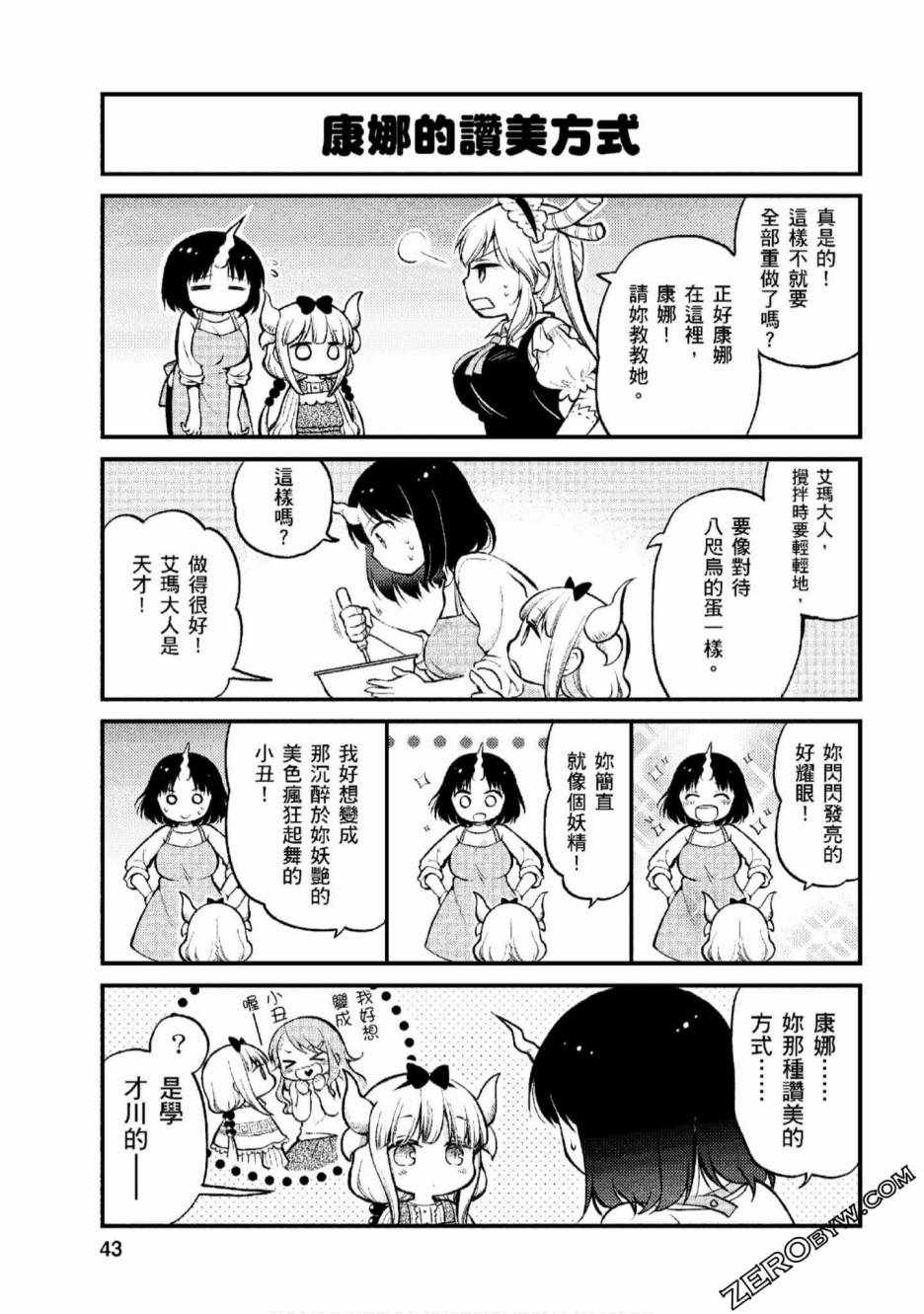 《小林家的龙女仆-艾露玛的OL日记》漫画 艾露玛的OL日记 003集