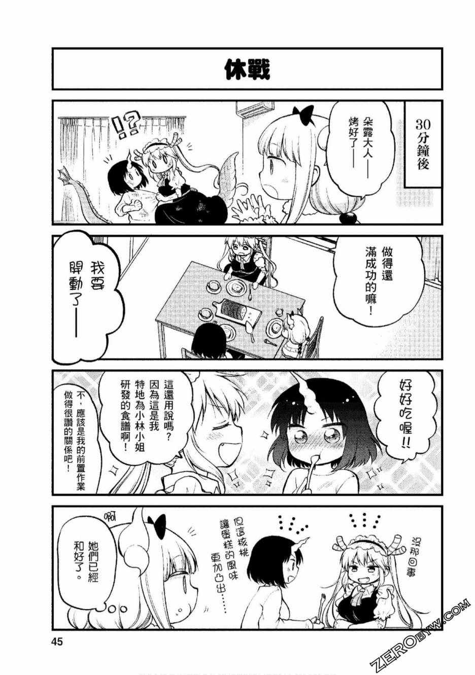 《小林家的龙女仆-艾露玛的OL日记》漫画 艾露玛的OL日记 003集