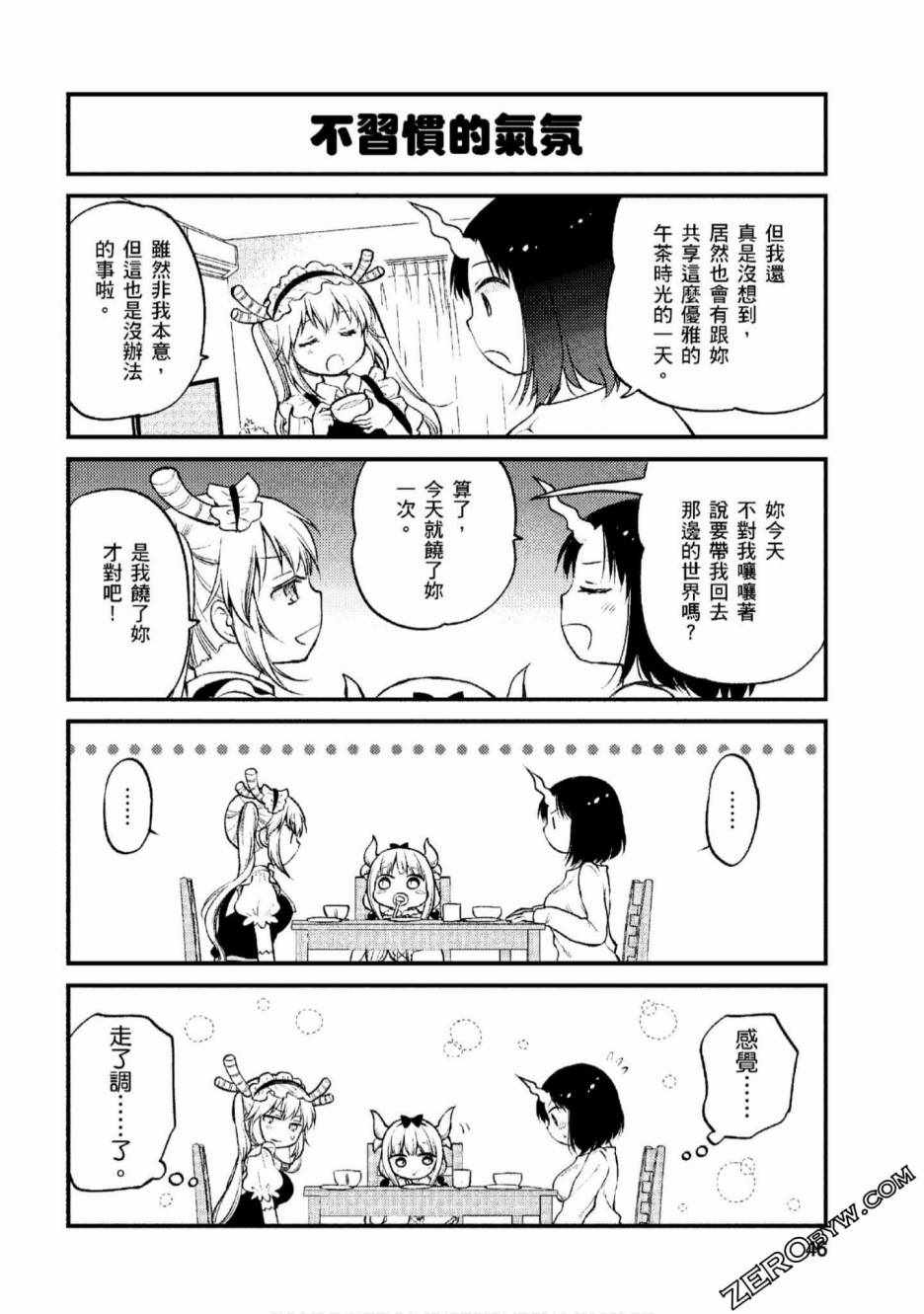 《小林家的龙女仆-艾露玛的OL日记》漫画 艾露玛的OL日记 003集