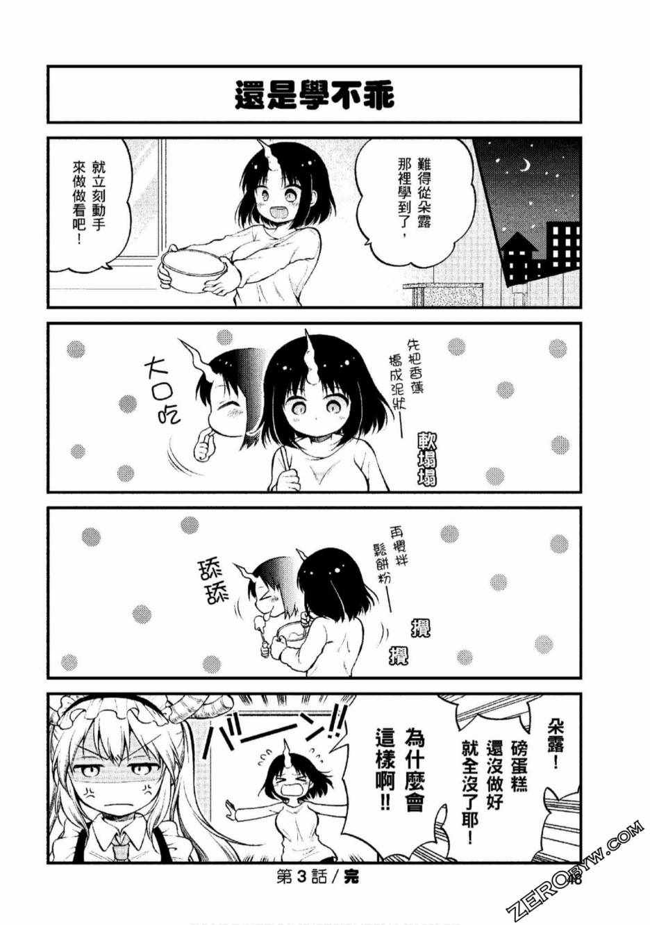 《小林家的龙女仆-艾露玛的OL日记》漫画 艾露玛的OL日记 003集