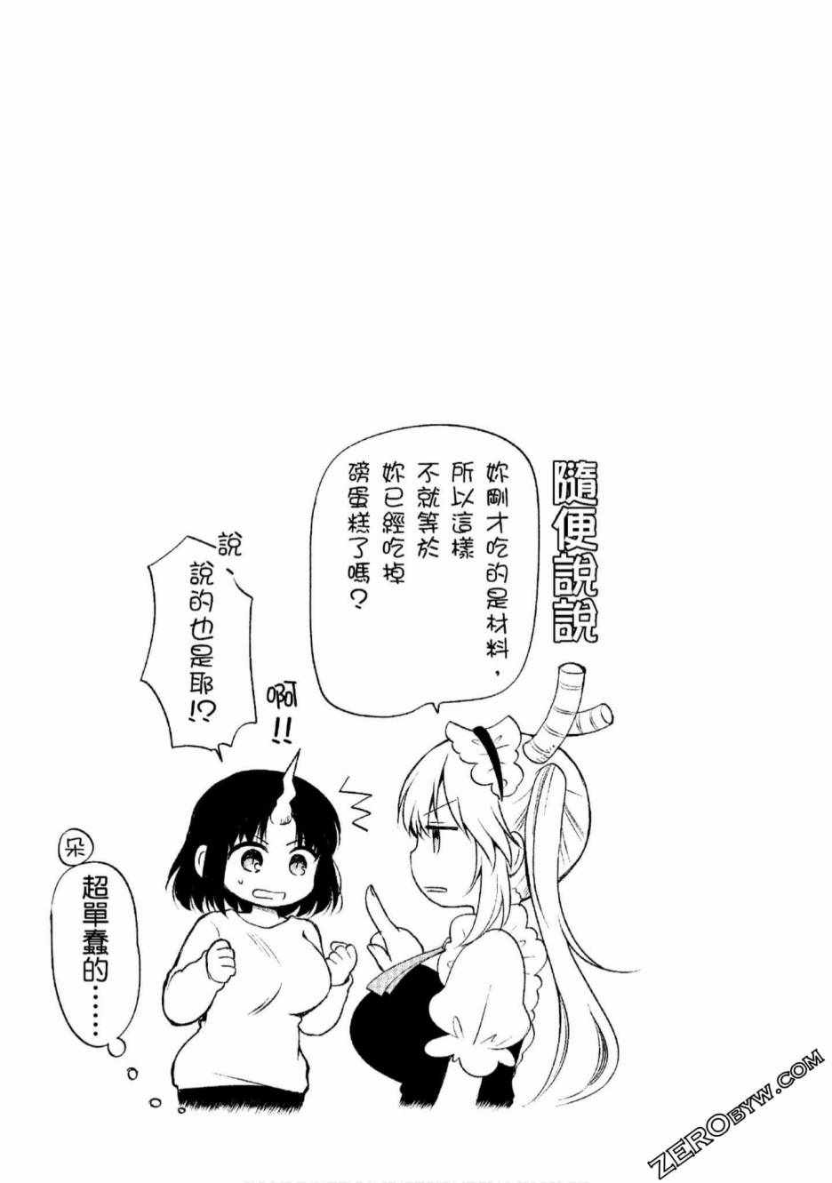 《小林家的龙女仆-艾露玛的OL日记》漫画 艾露玛的OL日记 003集