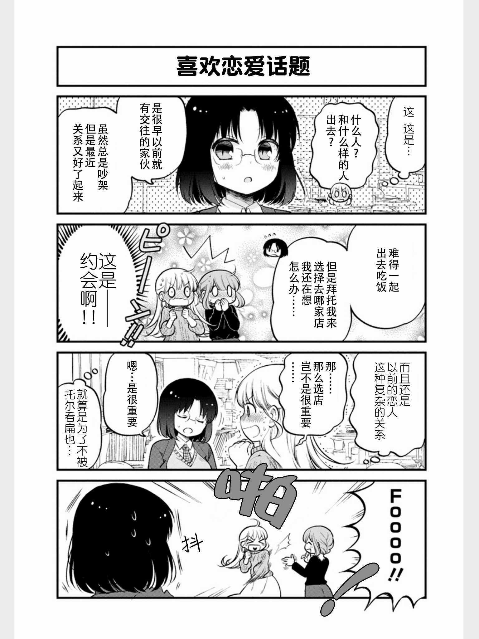 《小林家的龙女仆-艾露玛的OL日记》漫画 艾露玛的OL日记 017集