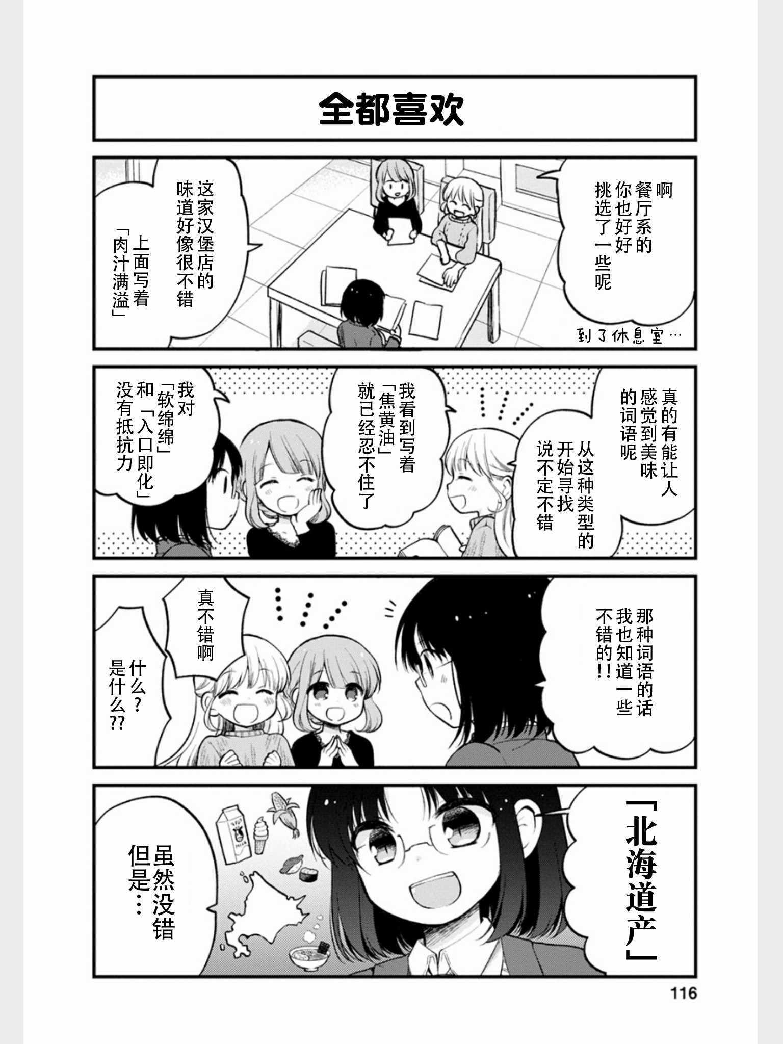 《小林家的龙女仆-艾露玛的OL日记》漫画 艾露玛的OL日记 017集