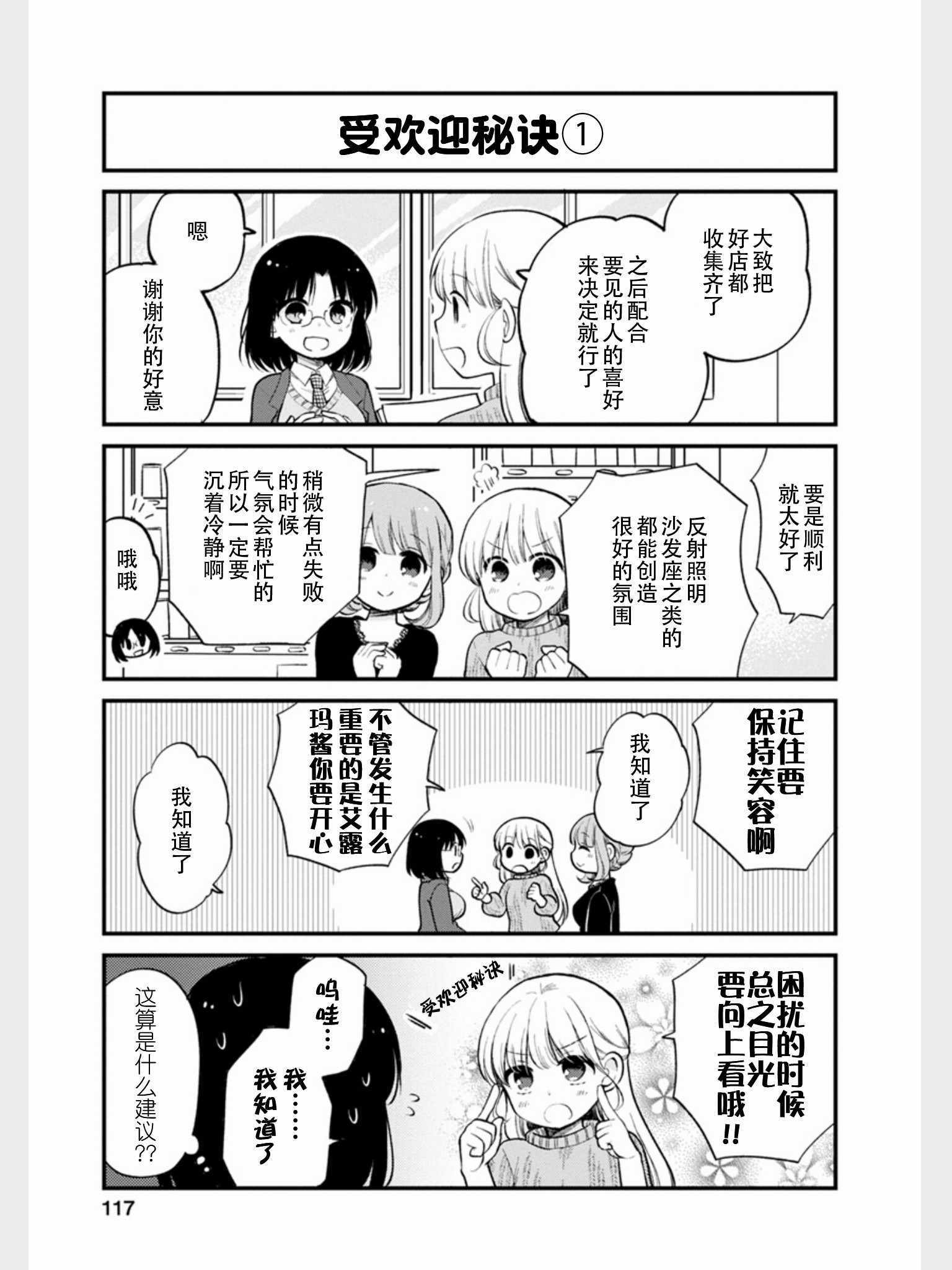 《小林家的龙女仆-艾露玛的OL日记》漫画 艾露玛的OL日记 017集