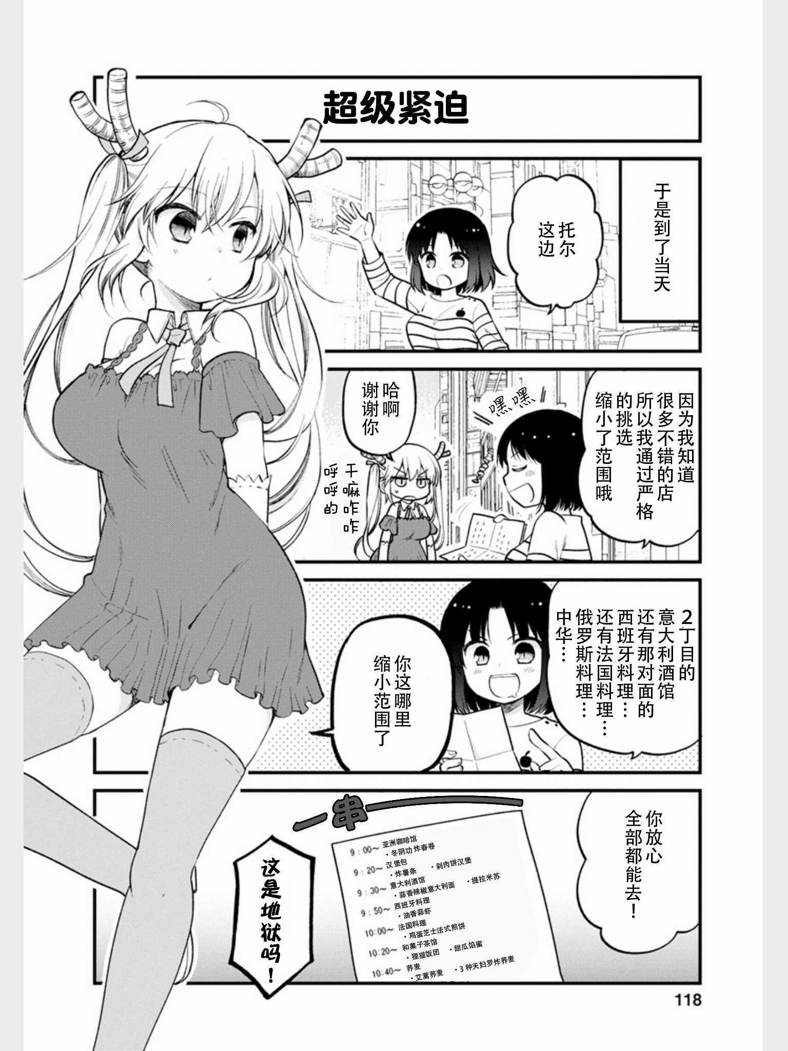 《小林家的龙女仆-艾露玛的OL日记》漫画 艾露玛的OL日记 017集