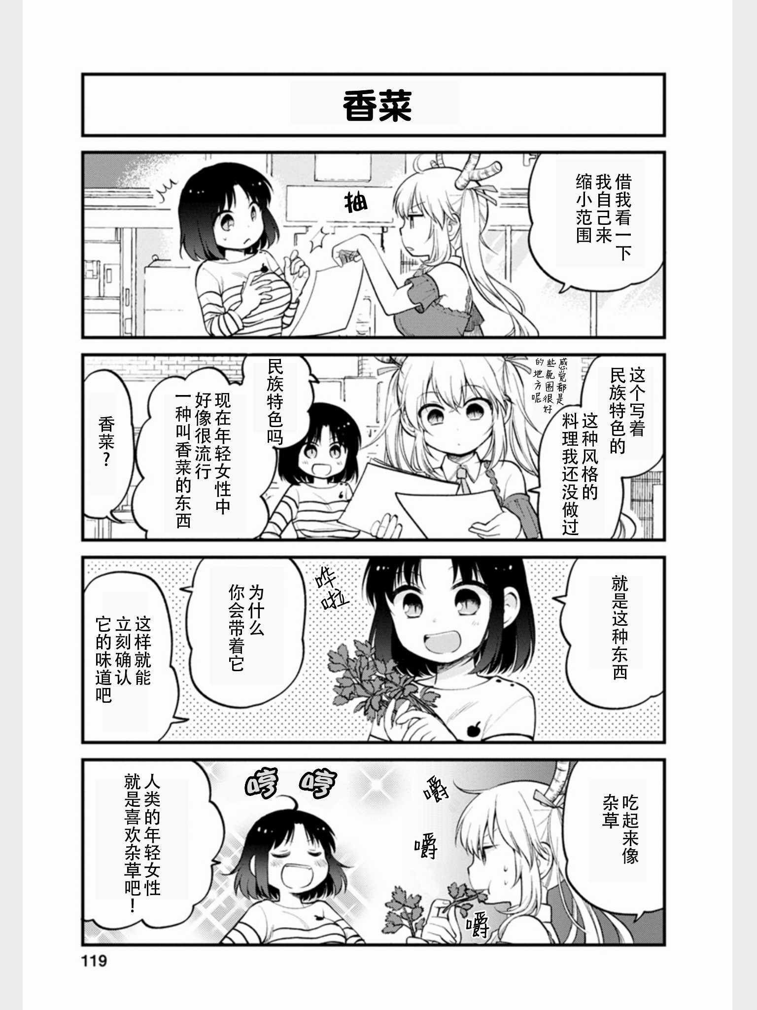 《小林家的龙女仆-艾露玛的OL日记》漫画 艾露玛的OL日记 017集