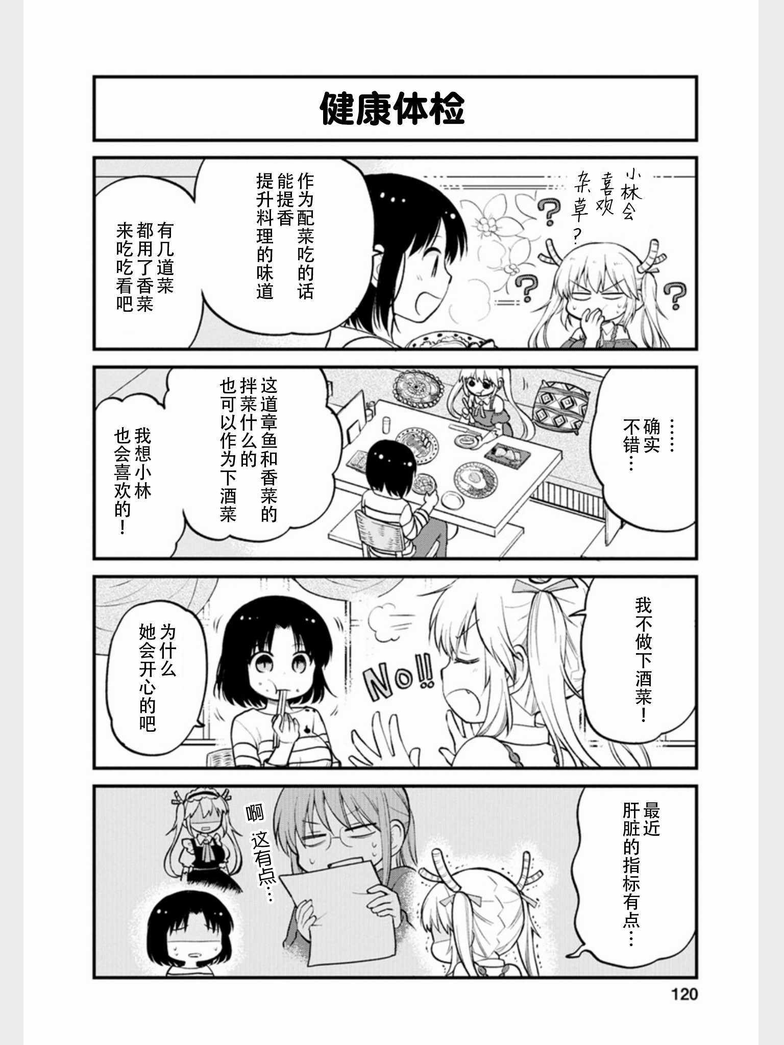 《小林家的龙女仆-艾露玛的OL日记》漫画 艾露玛的OL日记 017集