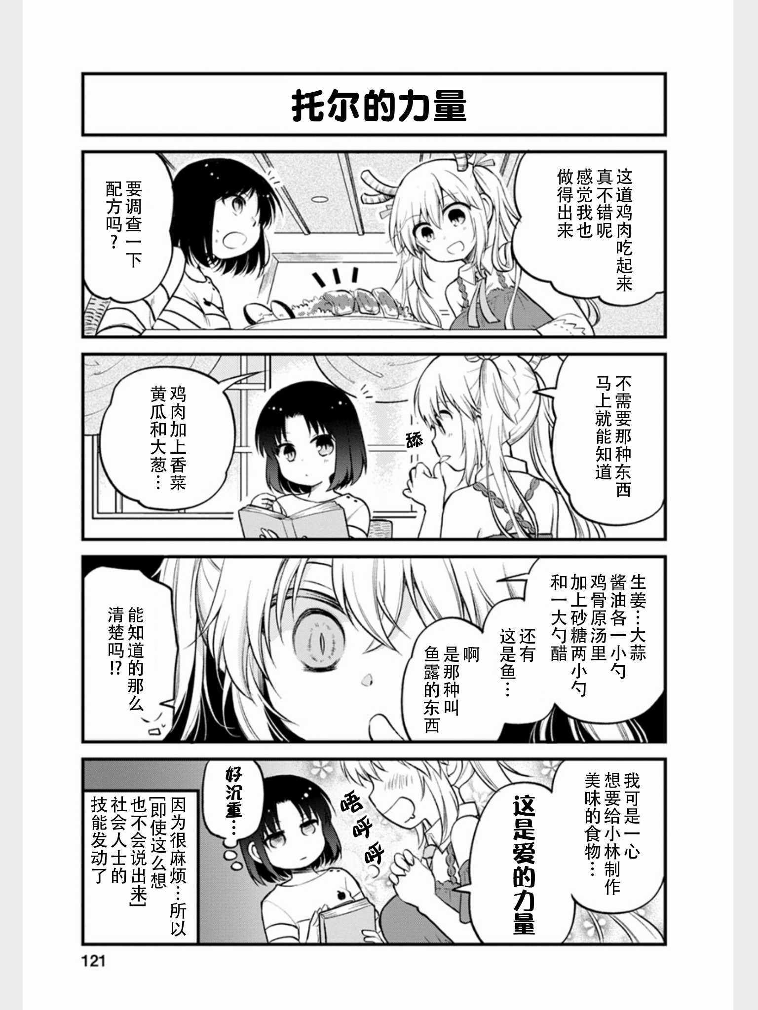 《小林家的龙女仆-艾露玛的OL日记》漫画 艾露玛的OL日记 017集