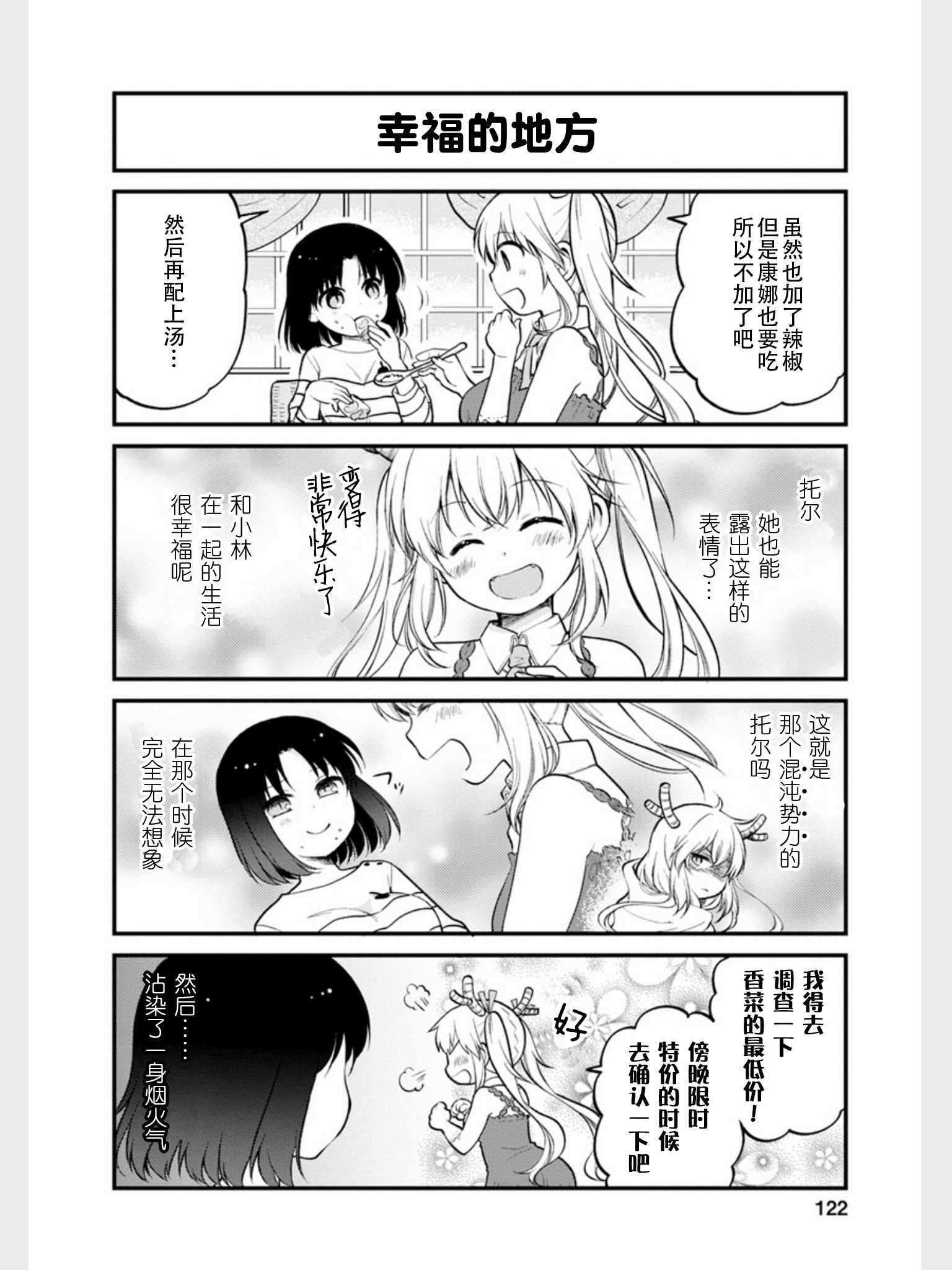 《小林家的龙女仆-艾露玛的OL日记》漫画 艾露玛的OL日记 017集