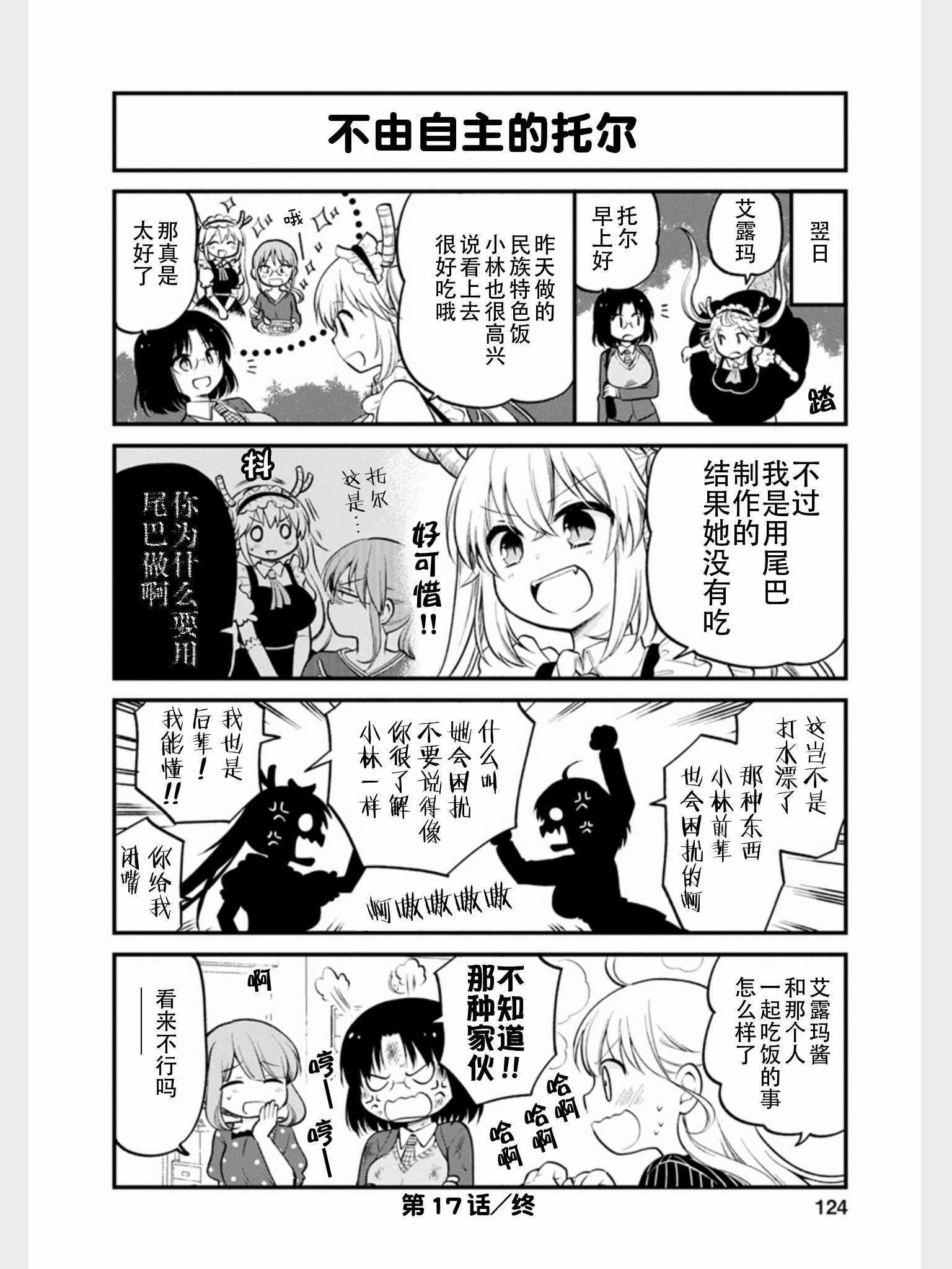 《小林家的龙女仆-艾露玛的OL日记》漫画 艾露玛的OL日记 017集