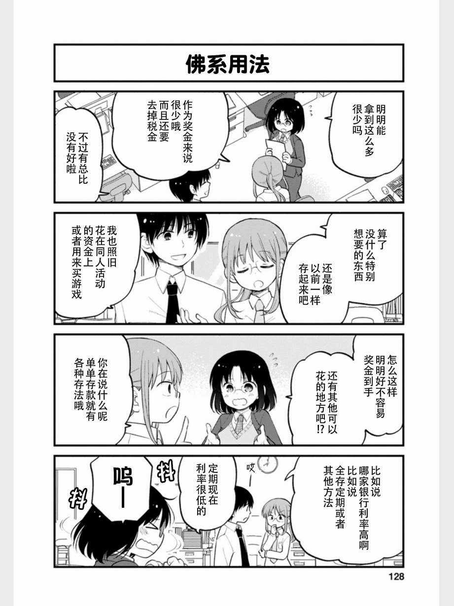 《小林家的龙女仆-艾露玛的OL日记》漫画 艾露玛的OL日记 018集