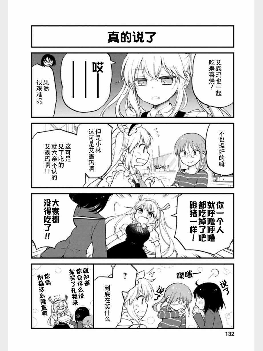 《小林家的龙女仆-艾露玛的OL日记》漫画 艾露玛的OL日记 018集