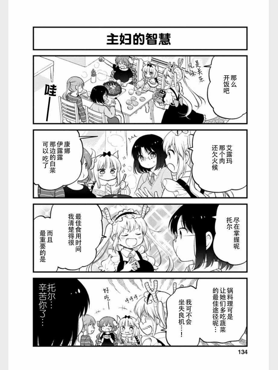 《小林家的龙女仆-艾露玛的OL日记》漫画 艾露玛的OL日记 018集