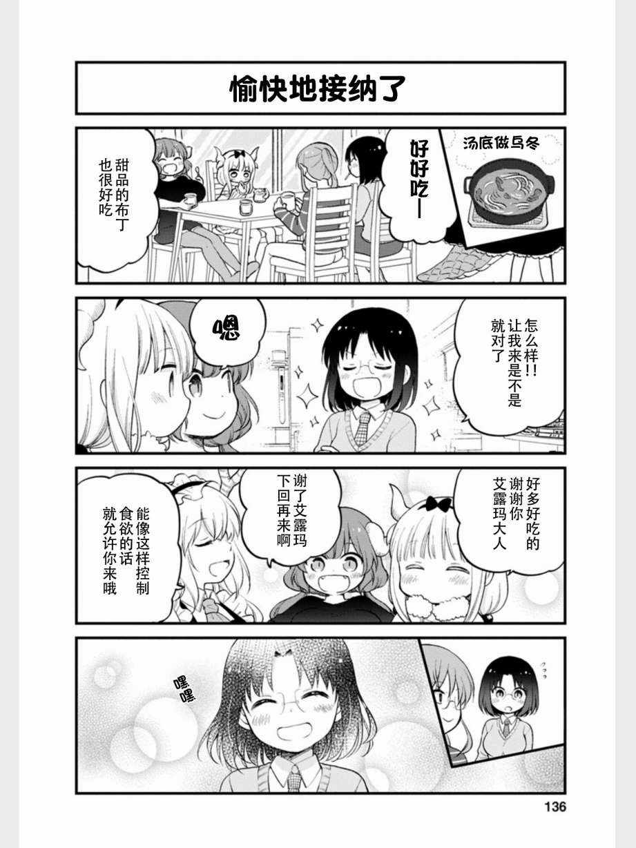 《小林家的龙女仆-艾露玛的OL日记》漫画 艾露玛的OL日记 018集