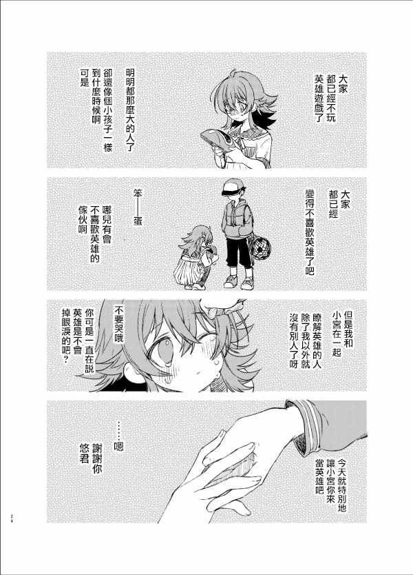 《My•Girl!My•Hero!》漫画 短篇