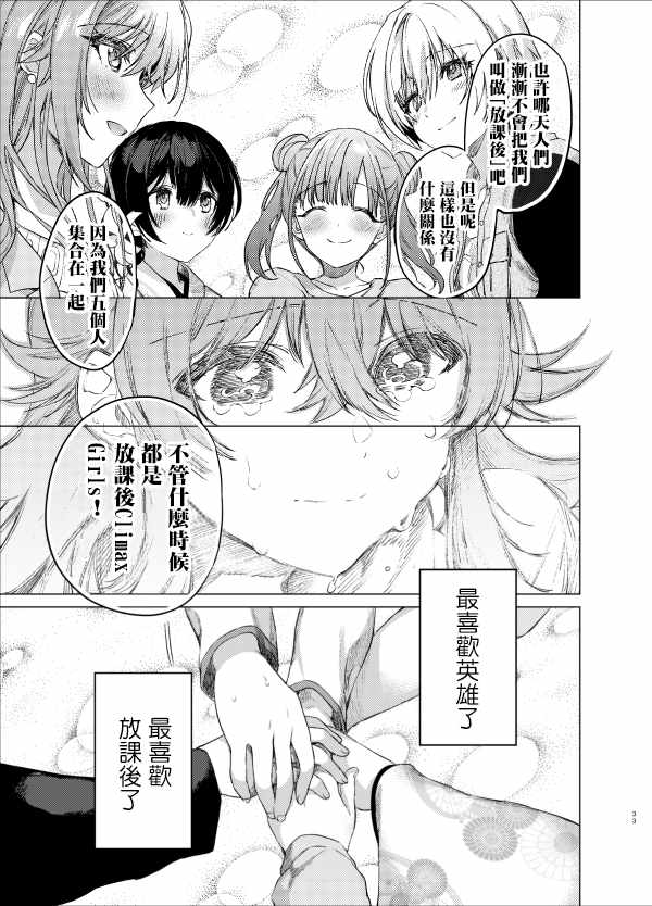 《My•Girl!My•Hero!》漫画 短篇