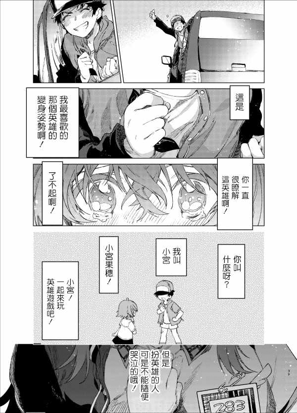 《My•Girl!My•Hero!》漫画 短篇