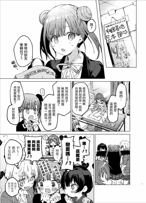 《My•Girl!My•Hero!》漫画 短篇