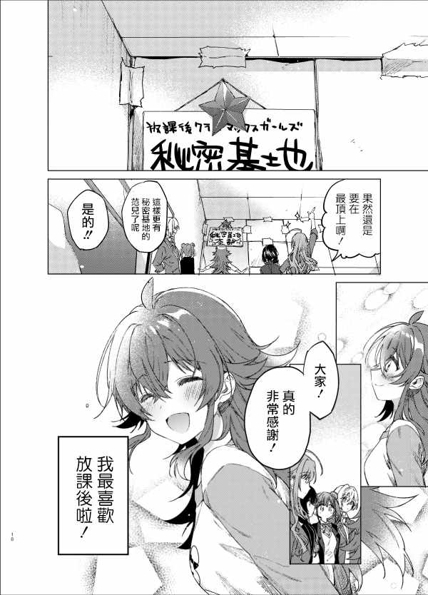 《My•Girl!My•Hero!》漫画 短篇