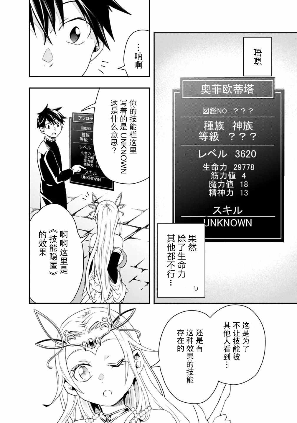 《快乐异世界神奇宝贝大师养成记》漫画 大师养成记 005集