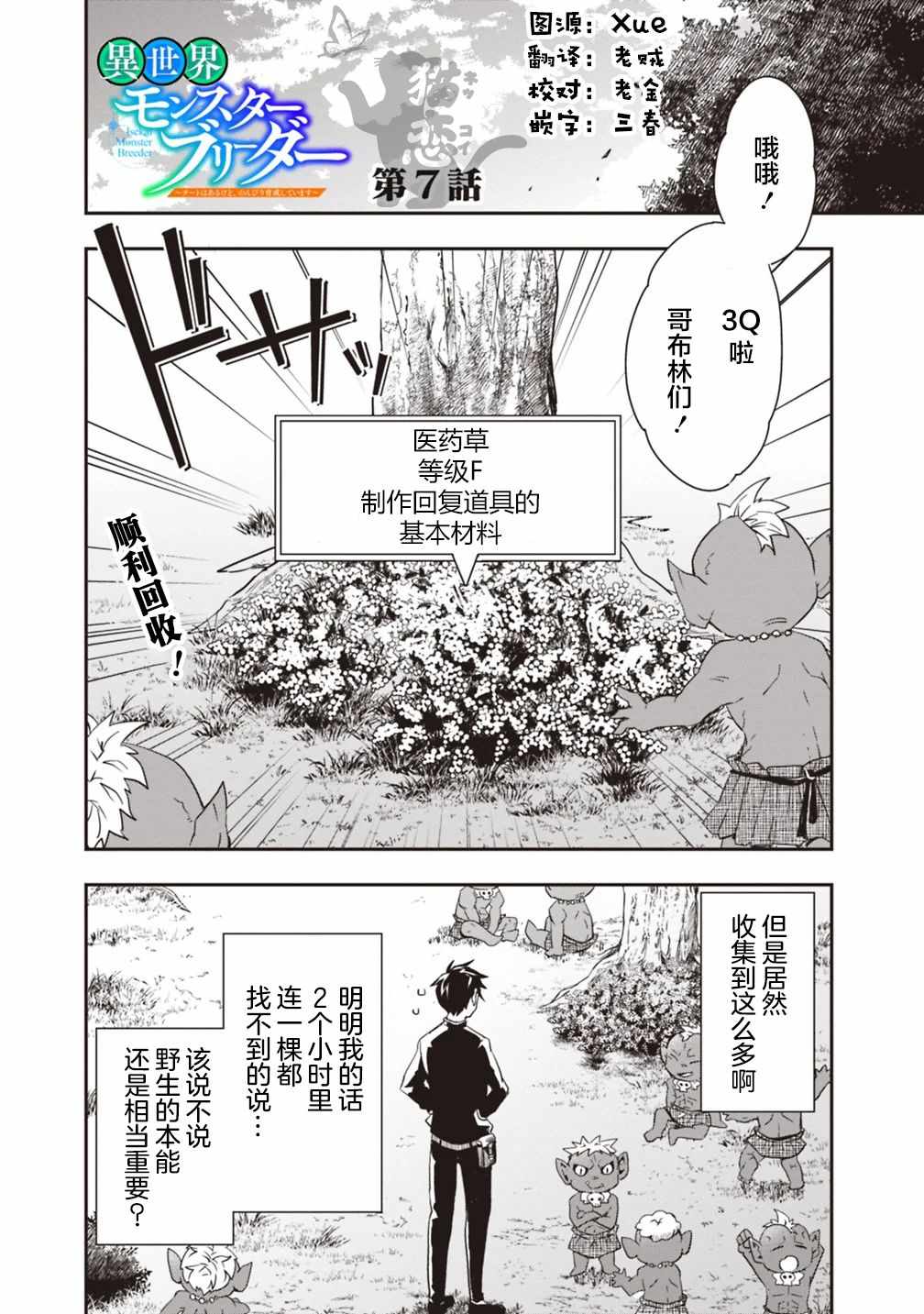 《快乐异世界神奇宝贝大师养成记》漫画 大师养成记 007集