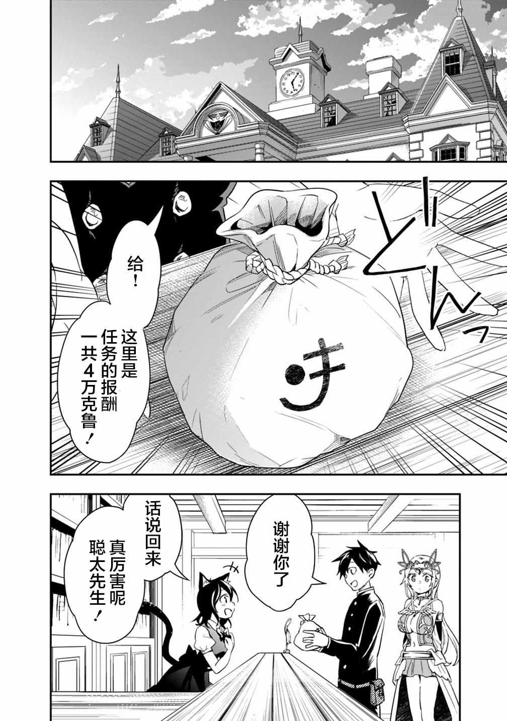 《快乐异世界神奇宝贝大师养成记》漫画 大师养成记 007集