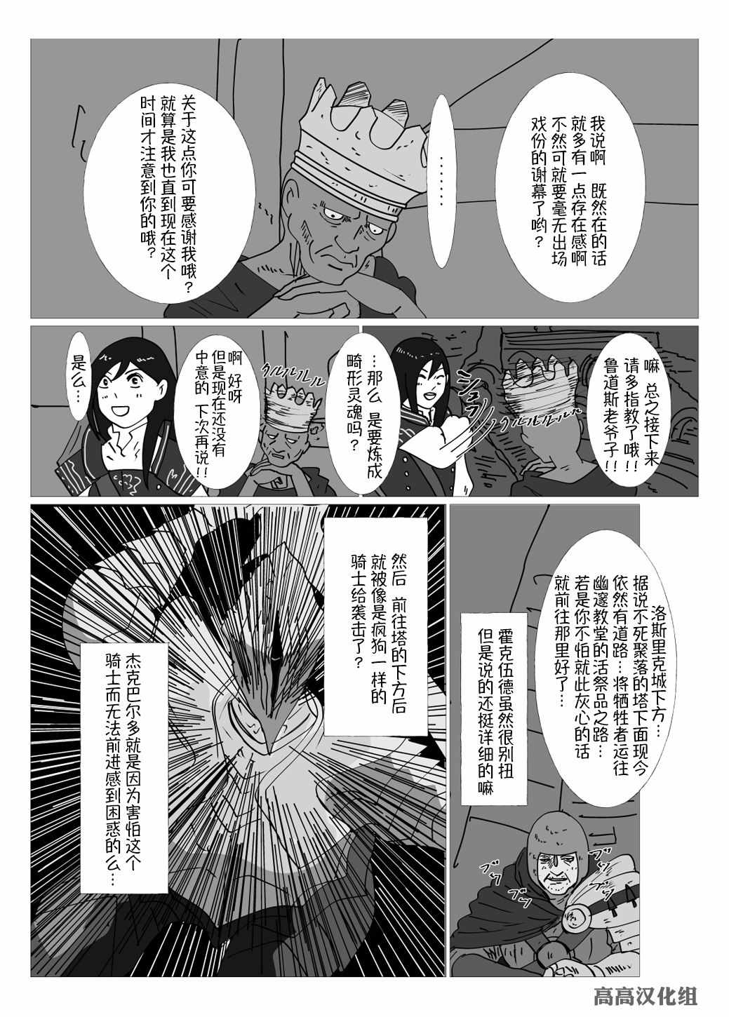 《JK异世界转生in洛斯里克》漫画 洛斯里克 007集