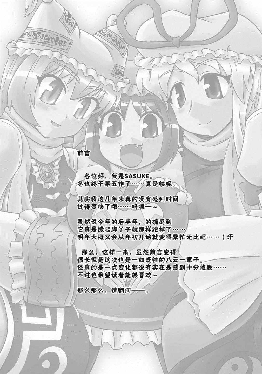 《八云式～冬之五～》漫画 短篇