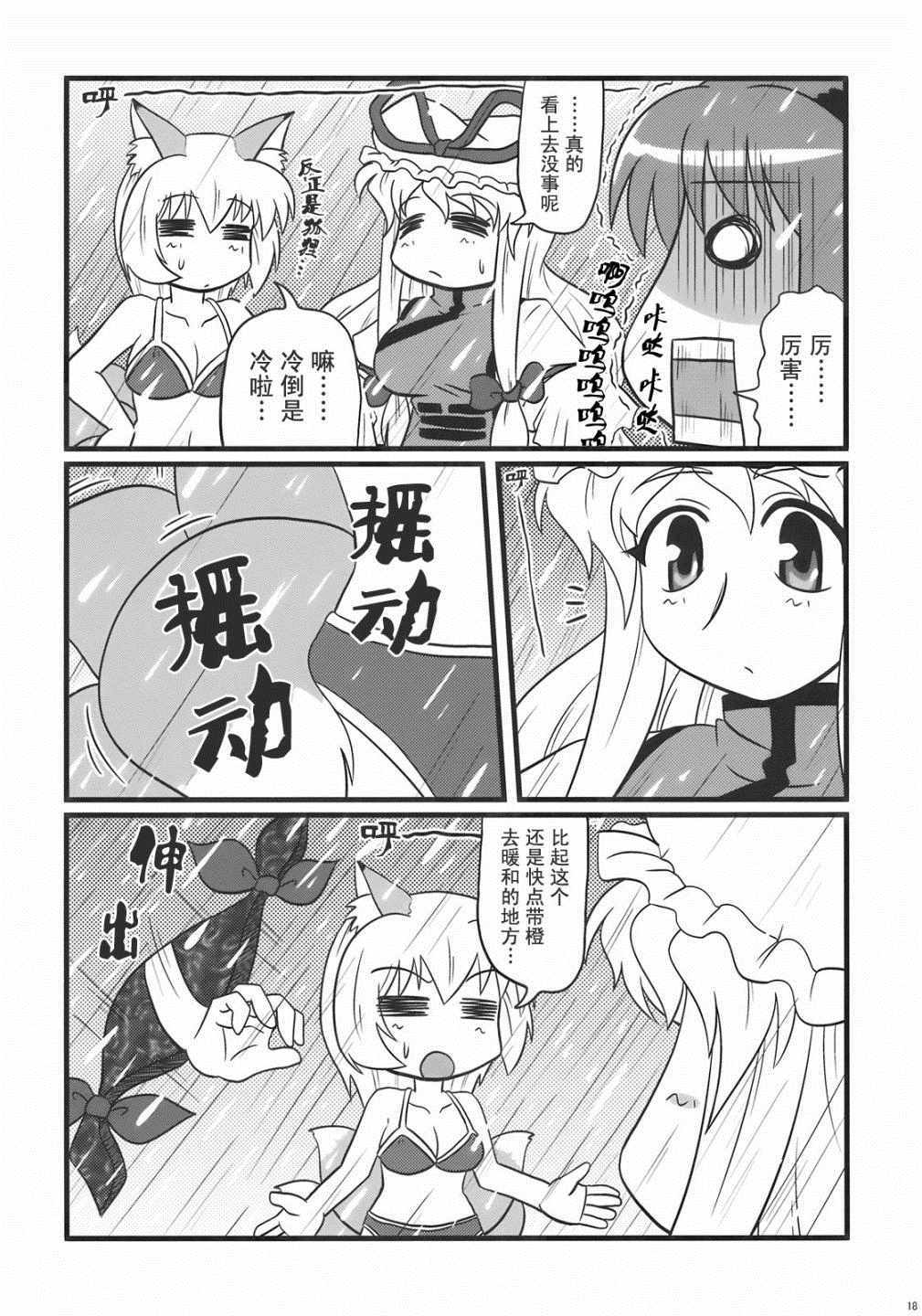 《八云式～冬之五～》漫画 短篇